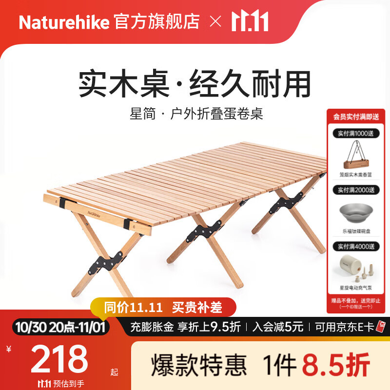 Naturehike挪客星简高款榉木折叠蛋卷桌 便携式户外露营折叠桌野餐烧烤桌子 原木色-加长款