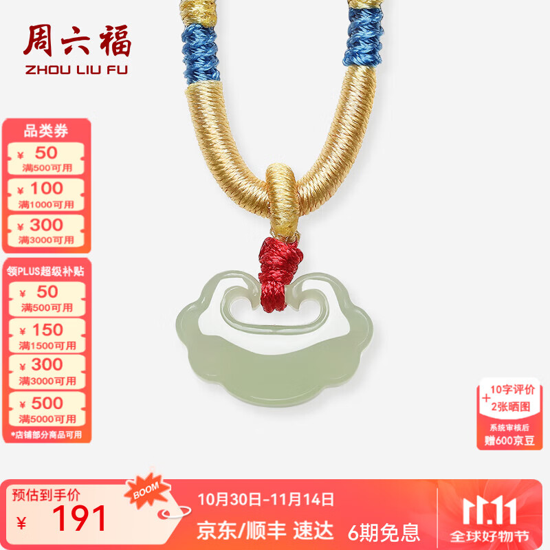 周六福  和田玉吊坠女新中式和田青玉编绳如意项链颈饰礼物 吊坠