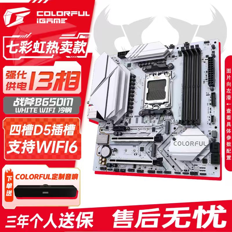 七彩虹（Colorful）主板B850 CVN B850 AMD 9850X3D新品主板系列主板锐龙9600X/R7 9700X/5600/5700/9800X3D/9850X3D 战斧B650M WHITE WIFI D5