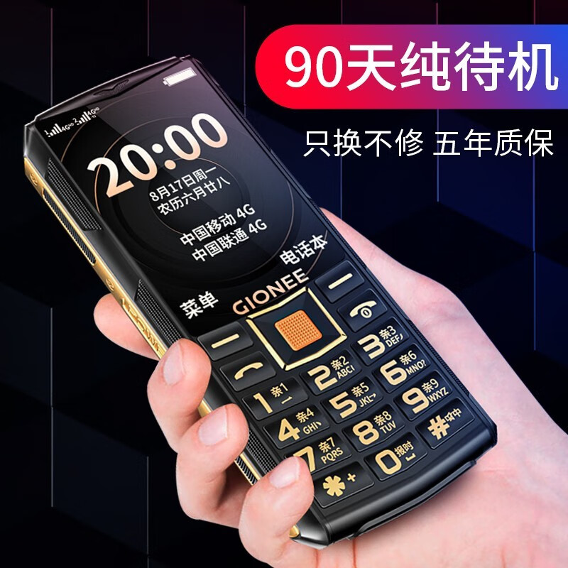 金立(gionee)w1老年机4g全网通联通移动电信双卡双待大声音大按键大