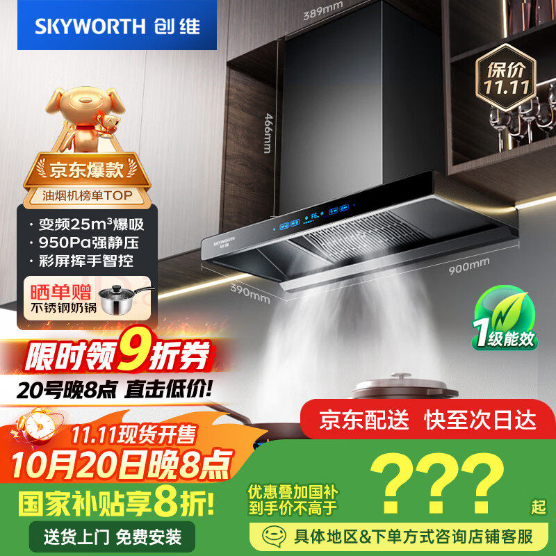 创维（Skyworth）欧式顶吸抽吸排油烟机家用T型变频大吸力以旧换新家电国家补贴20%一级能效自净清洗Y019可配燃气灶