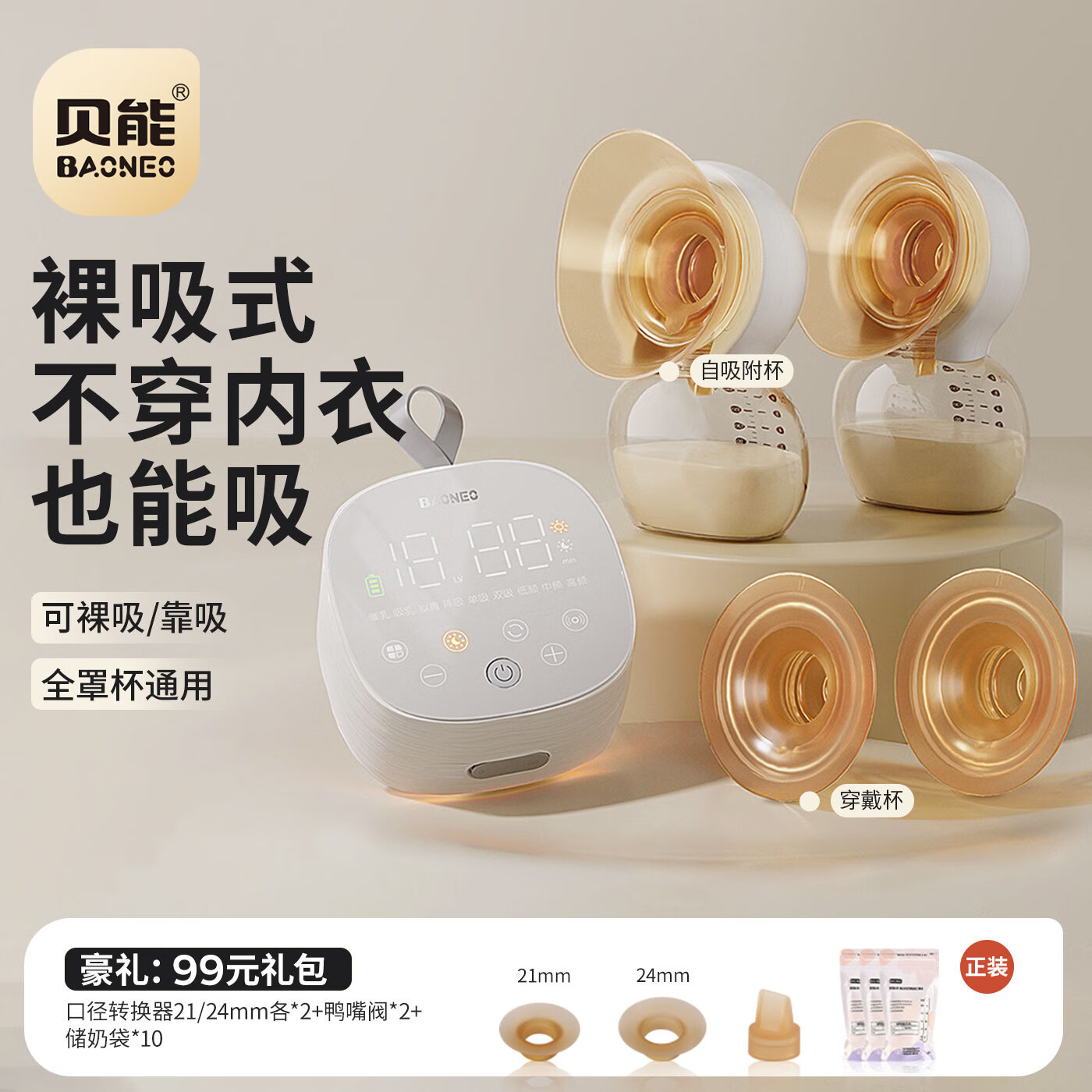 贝能免手扶吸奶器电动双边微震按摩母乳全自动集奶挤奶器小葫芦集乳器 【PLUS版】吸附更强*双杯体验