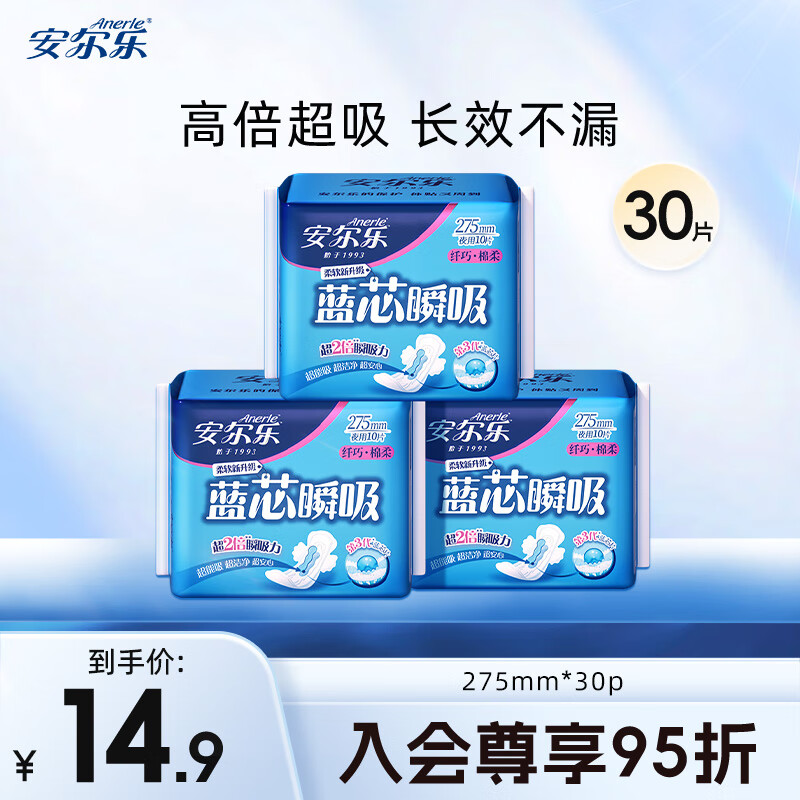安尔乐卫生巾夜用蓝芯瞬吸柔棉姨妈巾量多日夜两用275mm整箱批发 【第三代蓝芯】 275mm 30片