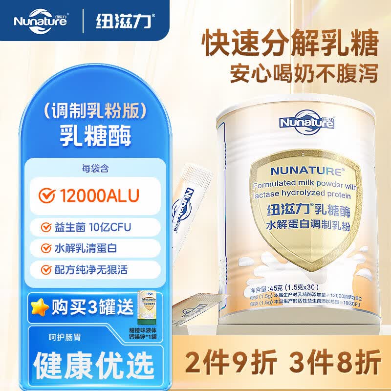 酸性乳糖酶水解蛋白婴幼儿童宝宝奶伴侣 正常装