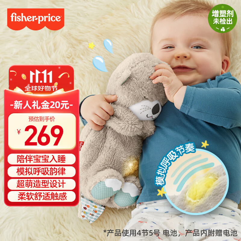 费雪（Fisher-Price）婴儿玩具安抚玩偶哄睡生日礼物送礼-音乐安抚酣睡小水獭GHL41