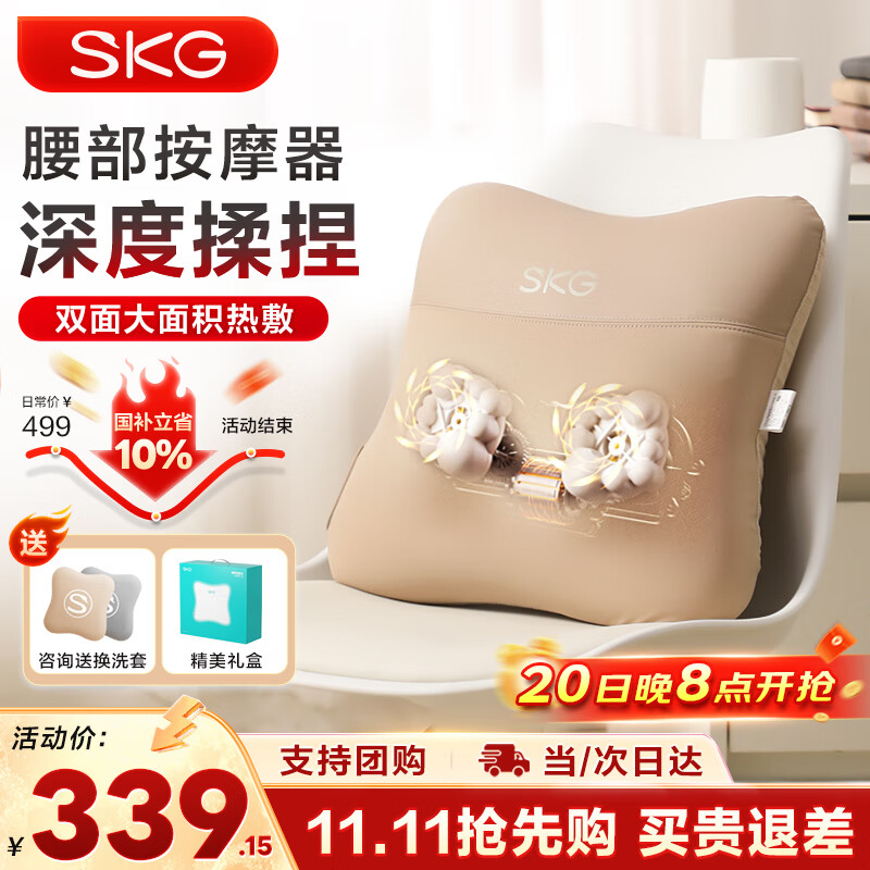 SKG 腰部按摩器V5腰靠靠垫车载护腰颈椎肩颈腿背部按摩仪热敷 生日礼物送男女朋友父母亲 卡其色-限定礼盒【90%的用户选择】