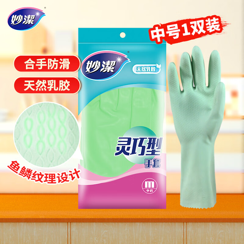 妙洁灵巧型绒里手套 天然乳胶 1双 中号  清洁手套 新老包装随机发货