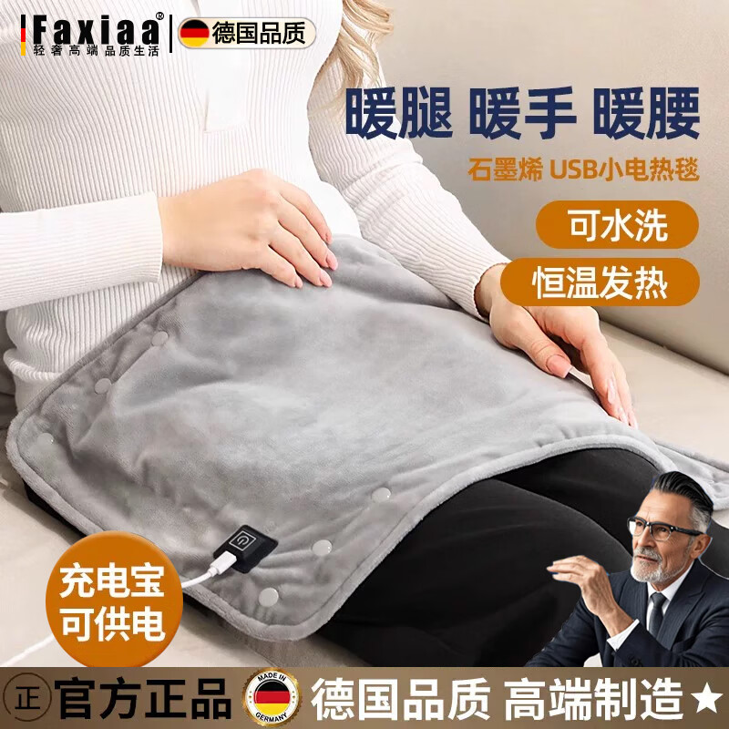 筏芯德国石墨烯USB电热毯办公室小尺寸电褥子加热毯充电车载保暖神器 石墨烯USB电热毯【恒温】灰色-可水洗-三挡可控温