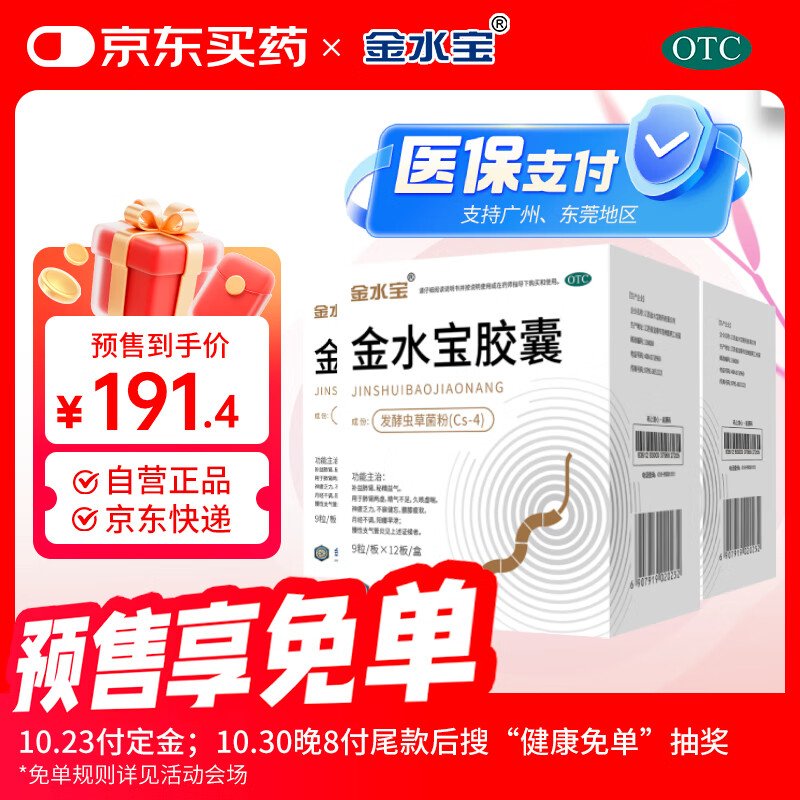 金水宝胶囊0.33g*108粒*3盒用于肺肾两虚精气不足久咳虚喘神疲乏力不寐健忘慢性支气管炎见上述证候者