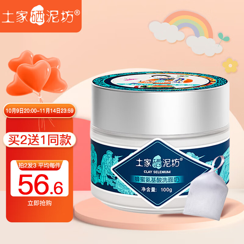 土家硒泥坊 氨基酸洗面奶温和深层清洁毛孔泡沫绵密脆弱肌男女可用生日礼物 100g【产品有效期至2028年7月】