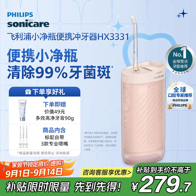 肖战推荐飞利浦便携牙齿冲牙器HX3331实力粉，仅需￥391，超值国补！