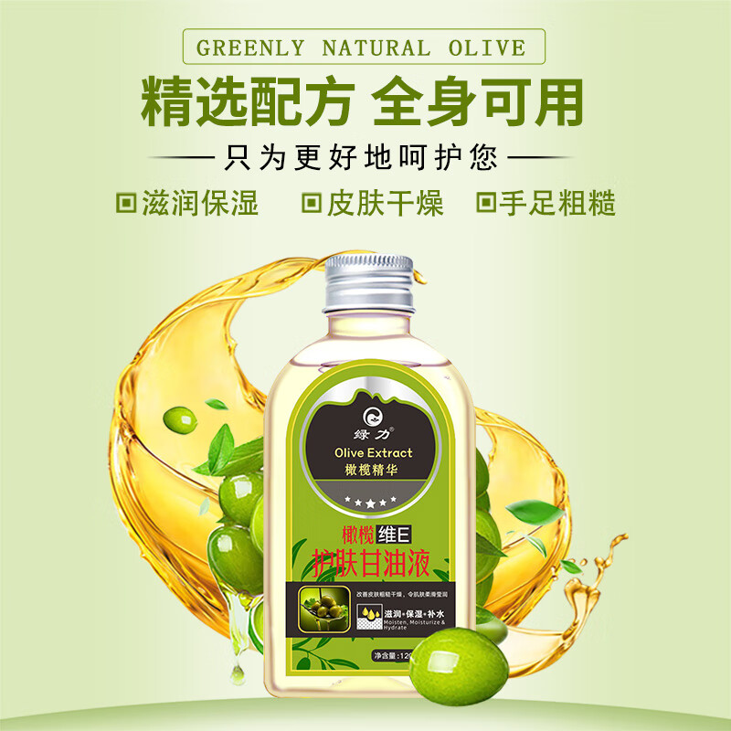 绿力 橄榄VE护肤甘油滋润保湿手足护手甘油全身护肤 120ml*3瓶