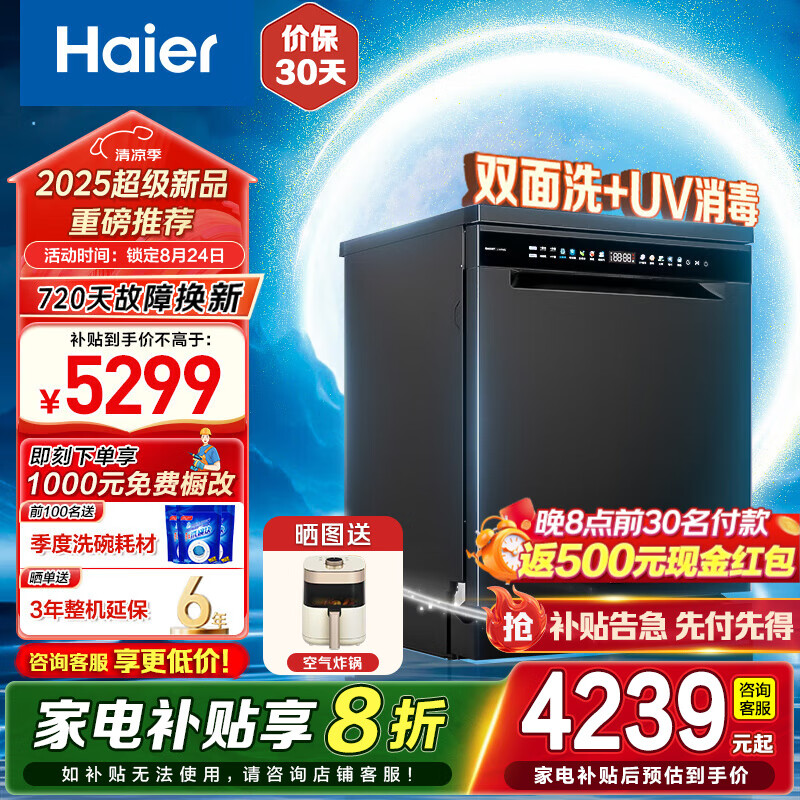 ������Haier��˫��ϴϴ���Ƕ��ʽL7����ʽ����18��+3���������� ���Ǽ���ɱ UV˫�س��� W5000Plus������ ���ֻ��ٷ���EYSW1858GHU1