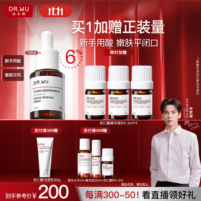 达尔肤（DR.WU）杏仁酸精华6%15ml三重酸果酸细腻肌肤去角质闭口收毛孔提亮护肤