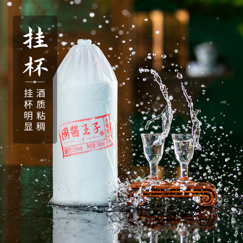 固酱王子国酱王子贵州茅台镇酱香型白酒纯粮坤沙酒粮食高粱酿造口粮酒53度 53度 500mL 6瓶 整箱