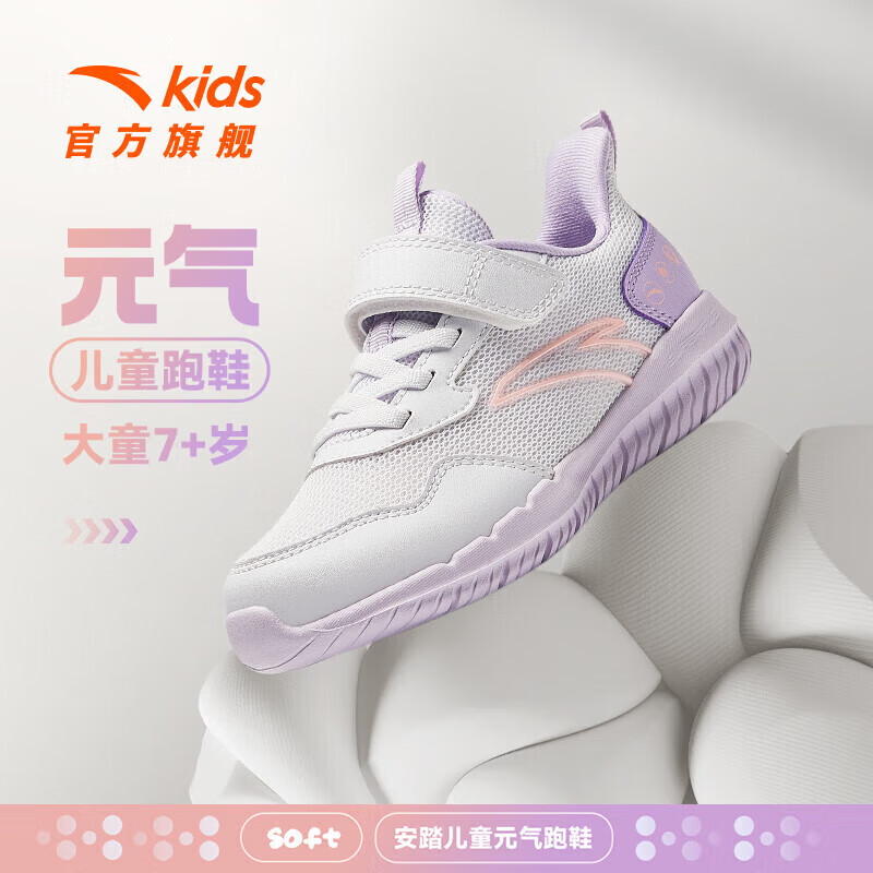 安踏儿童运动鞋男女童跑步鞋2025春秋新品网面透气舒适软弹元气跑鞋 【女密网】白/浅雾紫-3 32 脚长约20cm