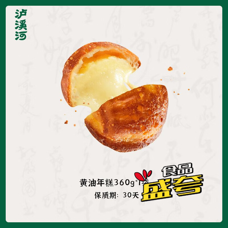 泸溪河黄油年糕烤年糕香甜软糯网红零食糯叽叽糕点心脆皮烤年糕 黄油年糕360g*1袋【每日 售完即止】