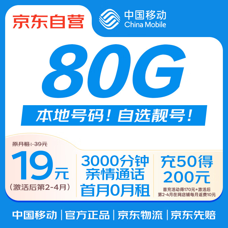 中国移动流量卡19元80G全国流量移动手机卡电话卡上网5G低月租流量卡移动基站信号强