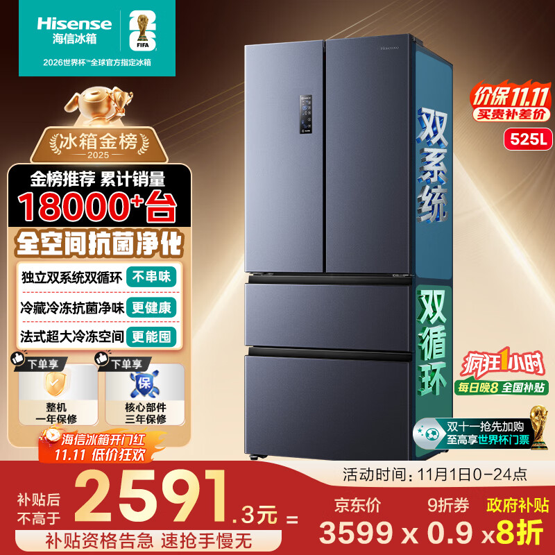 海信冰箱525L双系统法式多门四开门