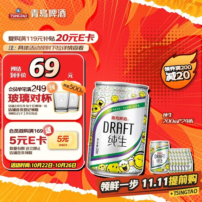 青岛啤酒（TsingTao）纯生原麦汁浓度10°P  200ml*24听 整箱装 双十一热卖