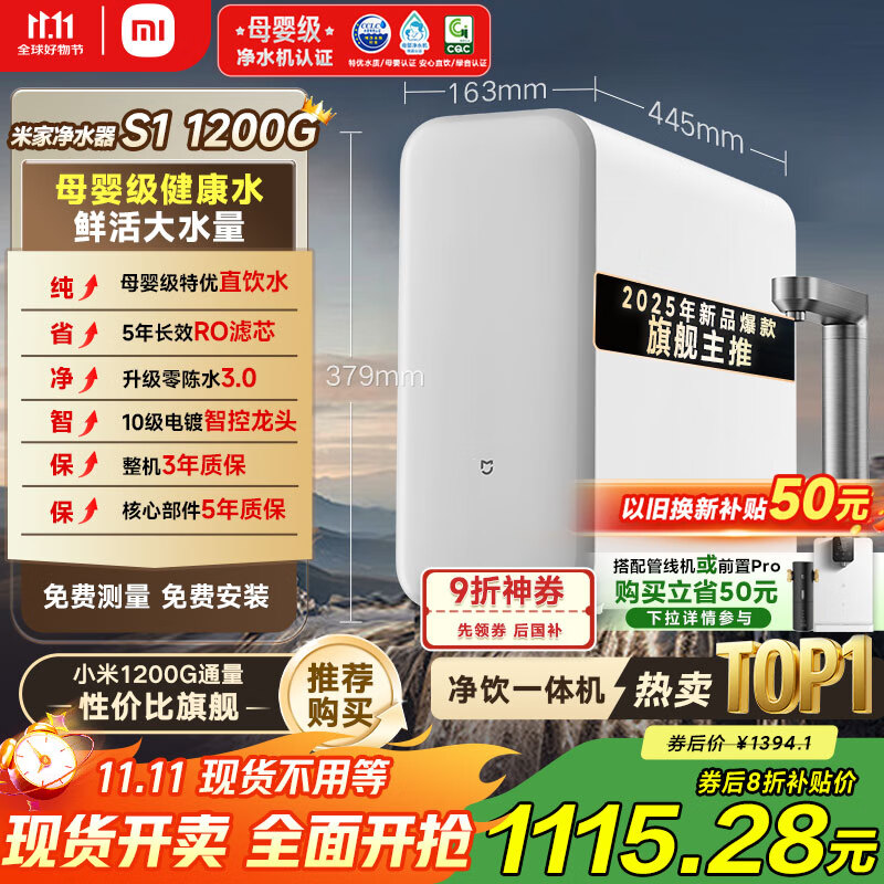米家【新品上市】小米净水器S1 1200G家用大通量净水机 RO反渗透净饮一体机 5年长效RO膜 MR1272-A