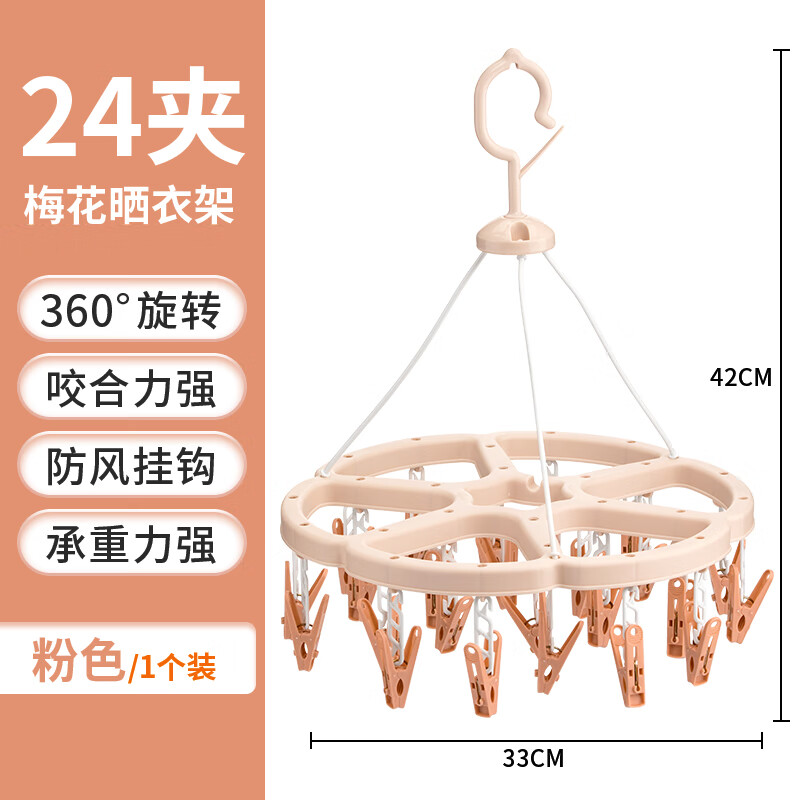 茶花（CHAHUA）晾晒衣架多夹子晒袜子神器圆形晾衣夹内衣架 粉色晒衣架（24夹）