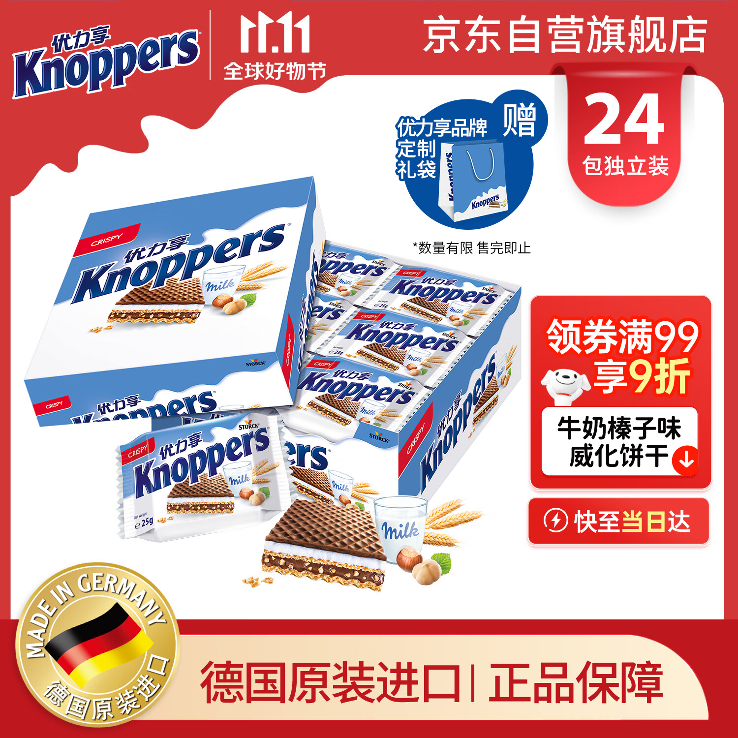 knoppers优力享 德国进口 巧克力威化饼干24包600g休闲零食早餐代餐下午茶