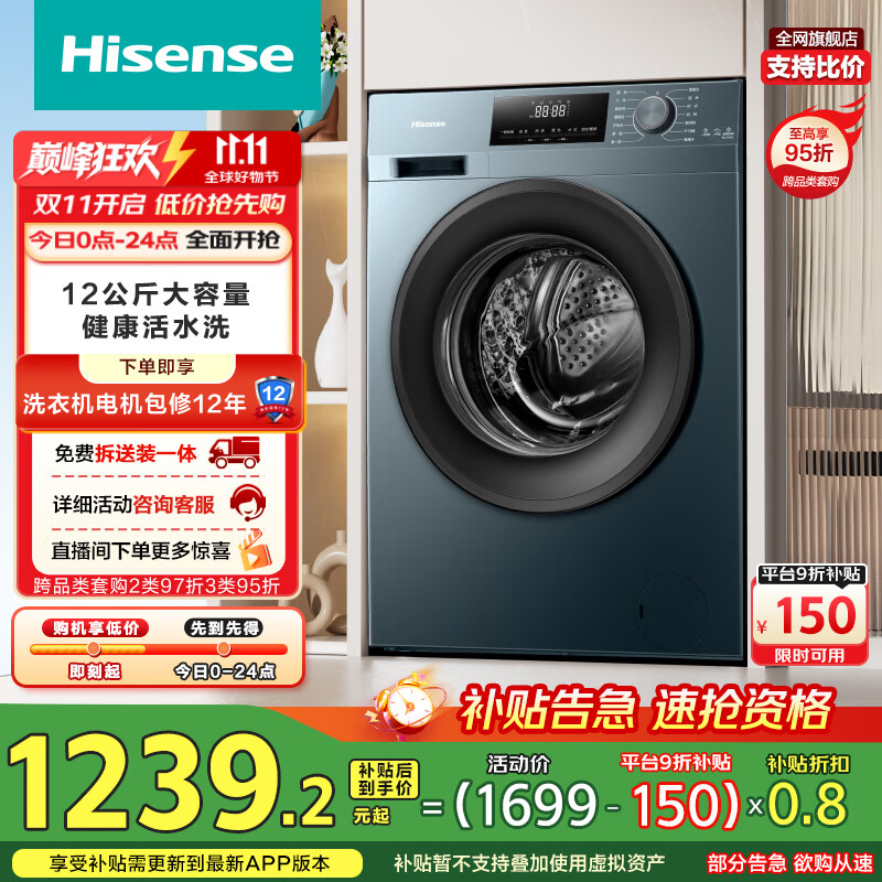 海信（Hisense）滚筒洗衣机全自动 12公斤超大容量洗烘一体 超薄高洗净比 健康活水洗 HD12NE2以旧换新国家补贴