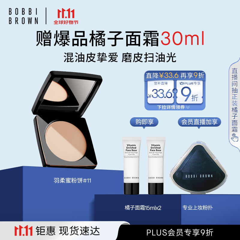 芭比波朗（Bobbi Brown）BB【双11百亿补贴】第3代羽柔蜜粉饼定妆散粉控油持妆#11生日礼物