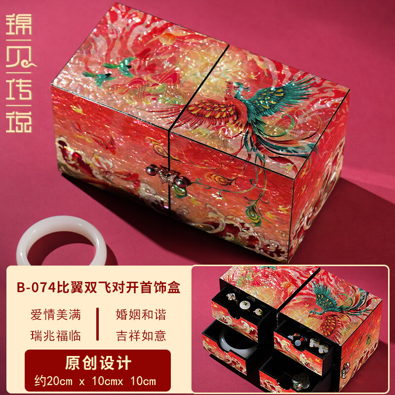 錦貝傳說螺鈿漆器首飾盒木質(zhì)飾品收納盒結(jié)婚生日禮品中國風首飾盒 B-074比翼雙飛對開首飾盒