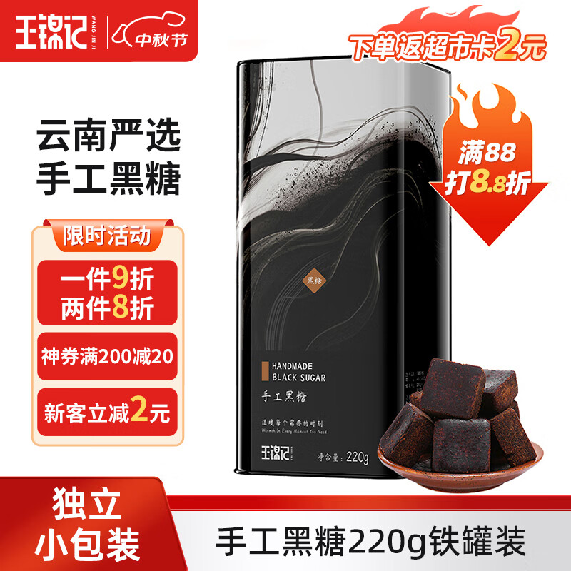 王锦记手工黑糖 云南甘蔗黑糖块产妇月子 黑糖220g/罐 可作红糖黑糖姜茶