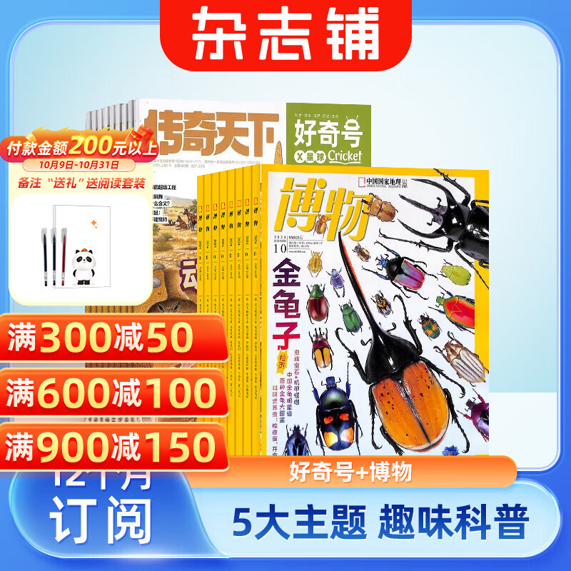 好奇号+博物杂志组合订阅 2026年1月起订阅 一年订阅 杂志铺杂志订阅 科学历史文化少儿科普期刊 美国Cricket Media版权合作 6-12岁少儿阅读