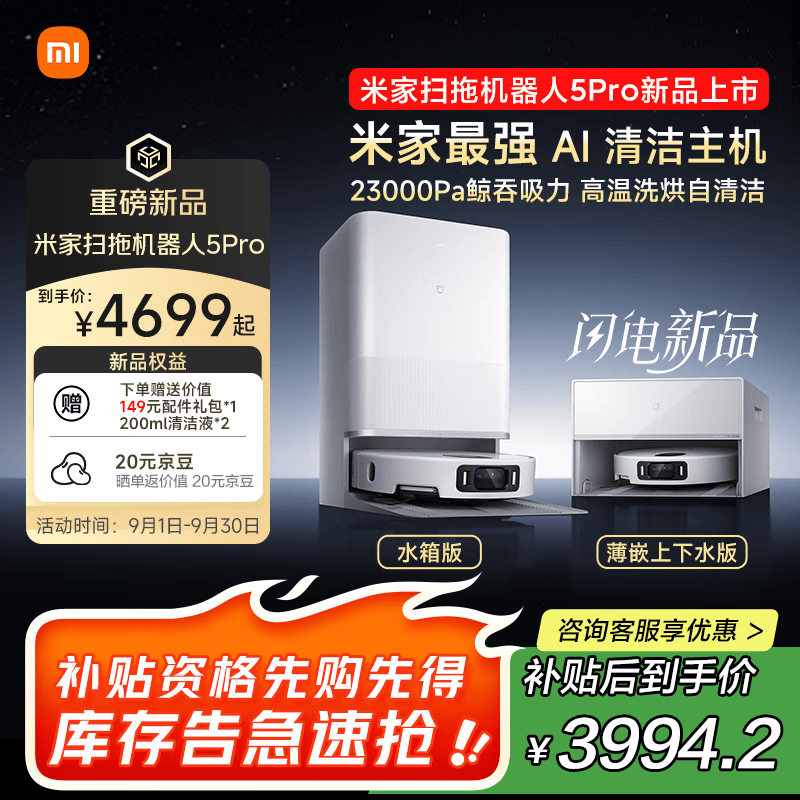 米家【年度重磅新品】扫地机器人5pro 薄嵌上下水版 AI智能互交双机械臂扫拖一体地洗地机吸尘器