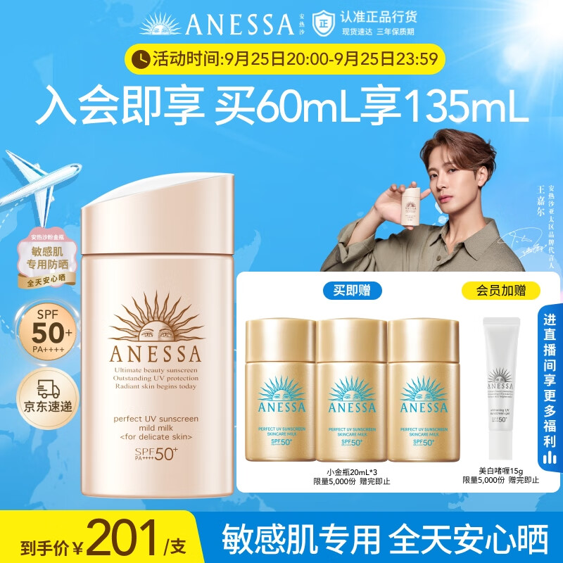 安热沙（Anessa）【采销直播间】倍护防晒乳亲肤型60mL粉金瓶高倍防晒学生军训