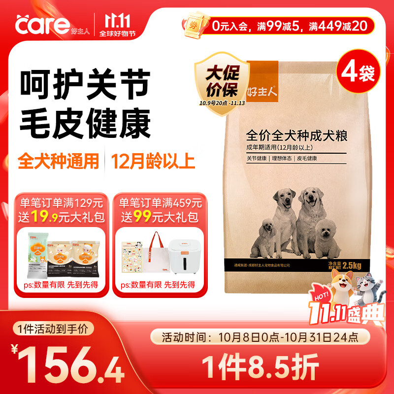 好主人 全价成犬粮狗粮泰迪金毛拉布拉多比熊法斗柯基全犬种10kg/20斤