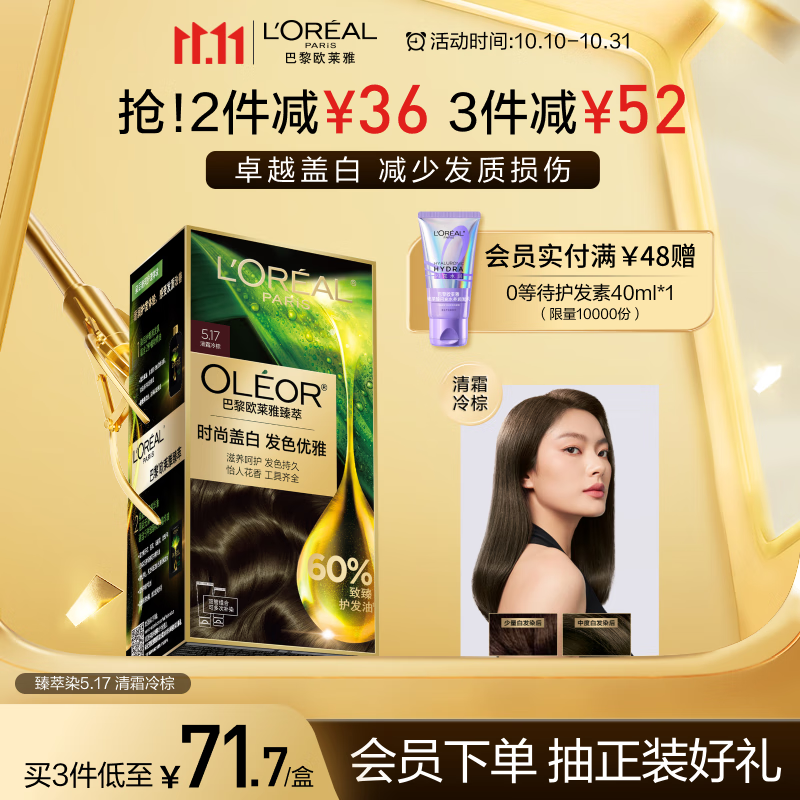 欧莱雅臻萃精油染染发剂 男女遮盖白发 自己在家染发膏5.17清霜冷棕