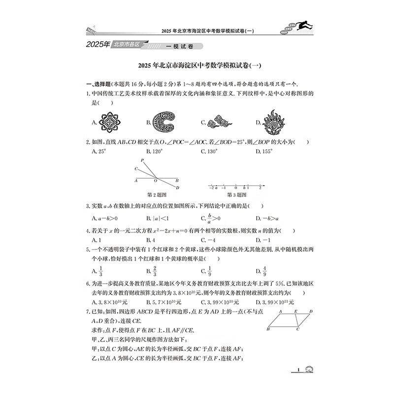 【北京中考真题】2026北京中考模拟试题汇编中考复习资料 北京市各区模拟及真题精选2026试卷30+1中考英语文数学物理化学历史政治 中考模拟试题汇编 数学【2026版】