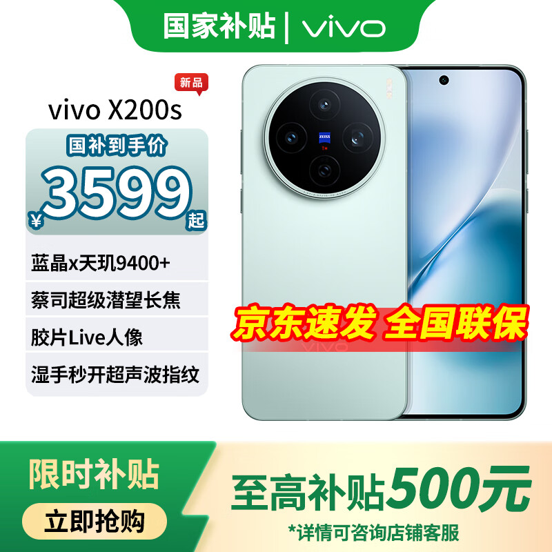 vivo X200S �ֻ� ����9400+ ������ 12+256G 3029.05Ԫ