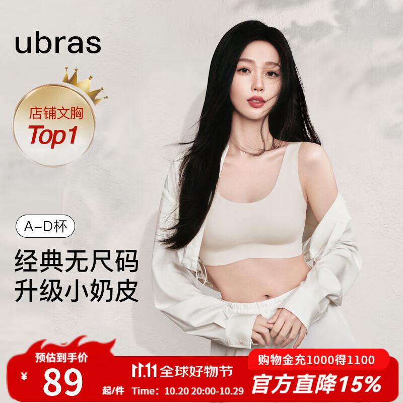 ubras【虞书欣同款】小奶皮云朵隐形无尺码内衣女粉底液文胸透气无痕 【经典】燕麦奶色 均码 【新背勾】100-130斤/A-C杯
