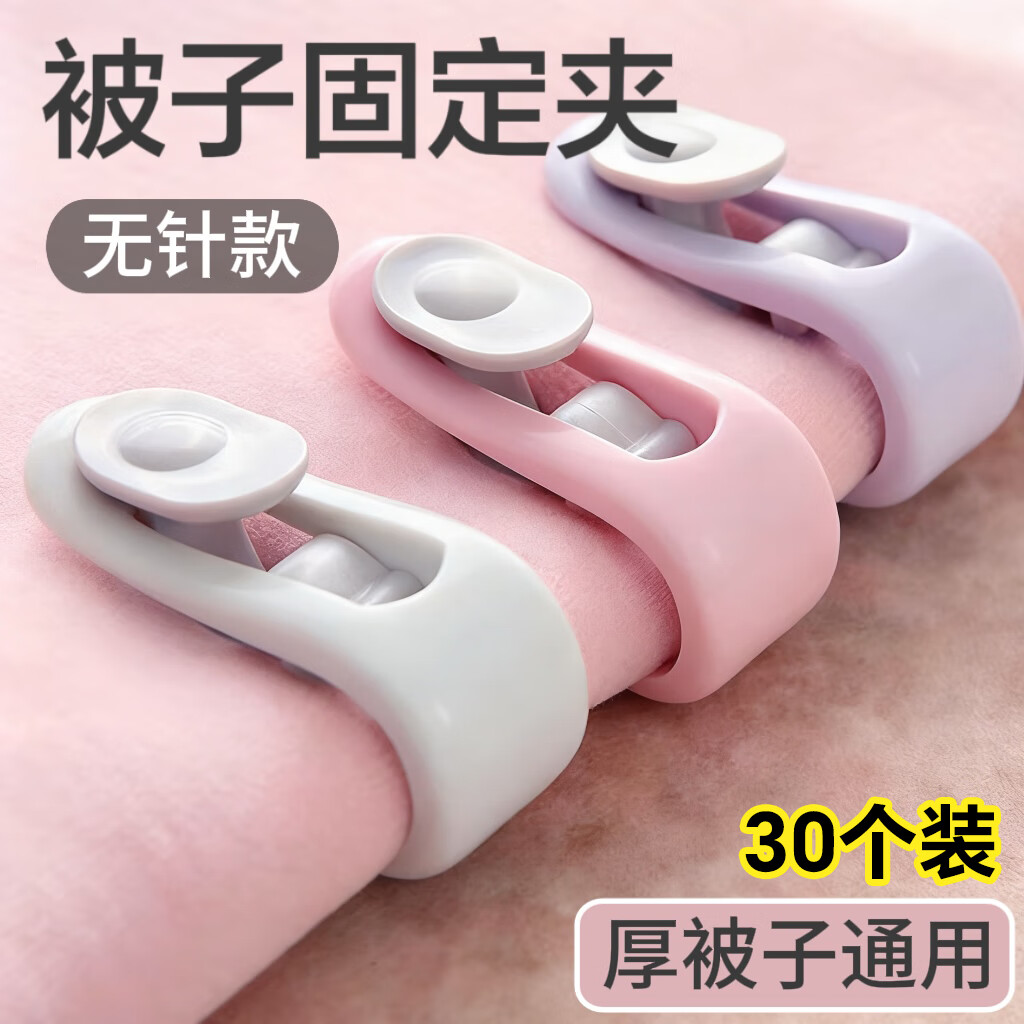 溪川暖【30个】被子床单固定器无针被套单防跑安全隐形神器扣无痕床罩夹 【粉色+绿色+紫色】共30个