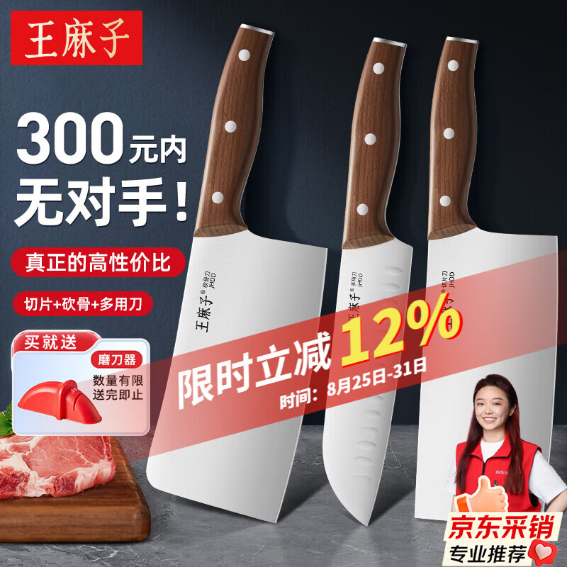王麻子刀具三件套 菜刀套装家用厨房菜板剪刀案板切菜刀厨具全套 【爆卖款】砍骨+切片+多用 3件套 京东折扣/优惠券