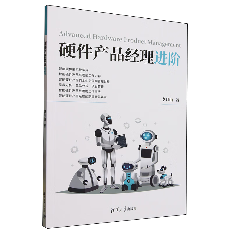 新华正版 硬件产品经理进阶 硬件与维护