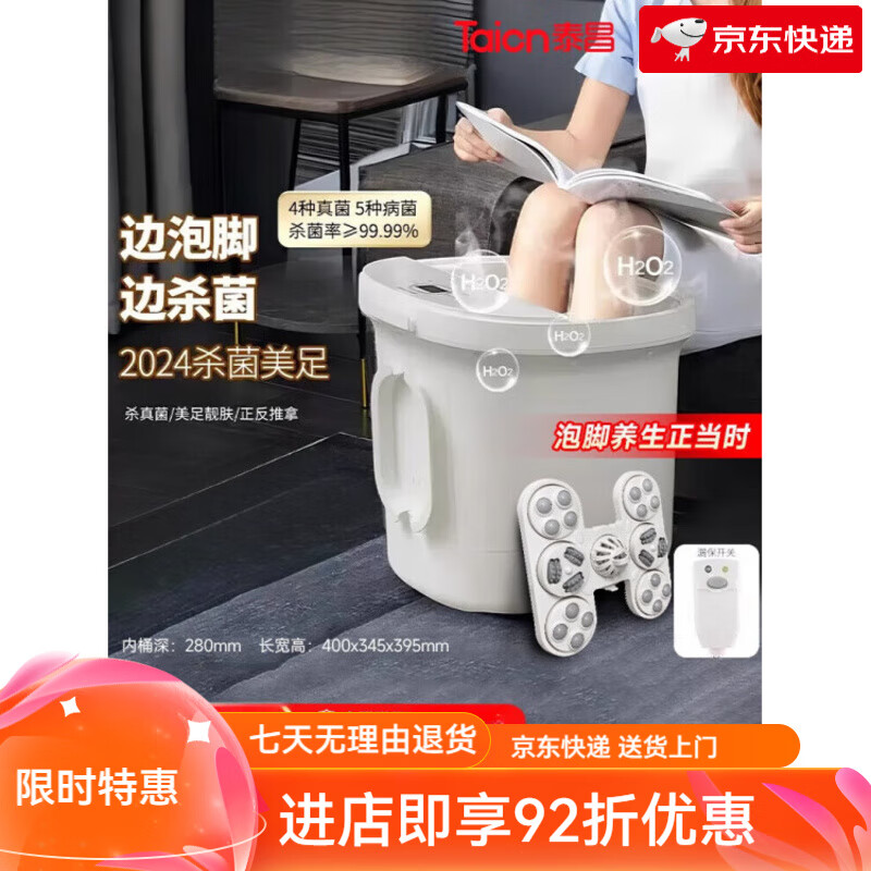 泰昌（Taicn）泡腳桶恒溫加熱全電自動(dòng)推拿按摩足浴器洗腳盆美足機家用 【紫外線(xiàn)】_高深桶
