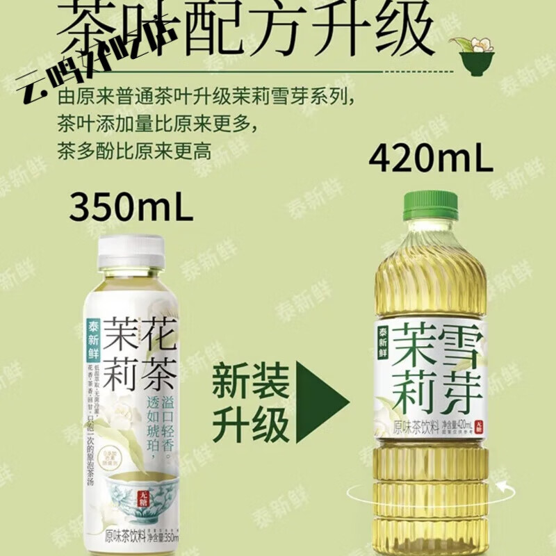 食芳溢泰新鲜青柑普洱茶乌龙茶茉莉花茶味饮料即饮清凉夏日冷萃 【全新 [全新升级]茉莉雪芽420ml*6瓶