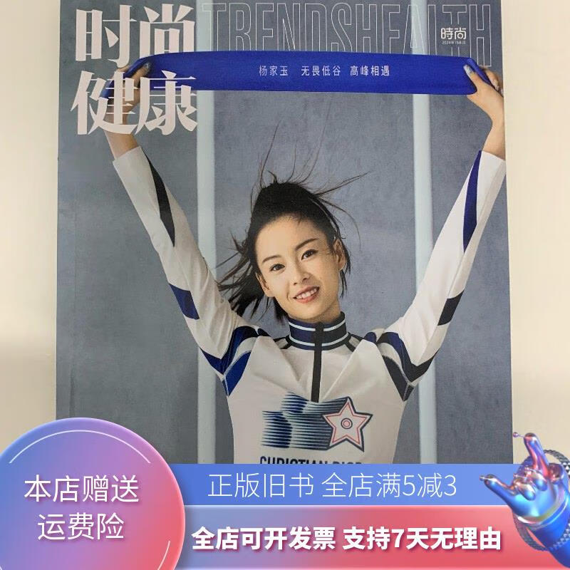 时尚健康 2024年 7