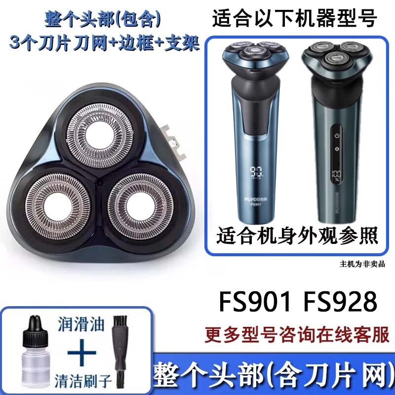 FEIYI/FLYCO飞科剃须刀刀片网罩刀头刮胡刀FLYCO机头FS901 FS903 FS905 FS907 FS920 FS926 FS927头部 FS901 FS928整体头部内含刀片