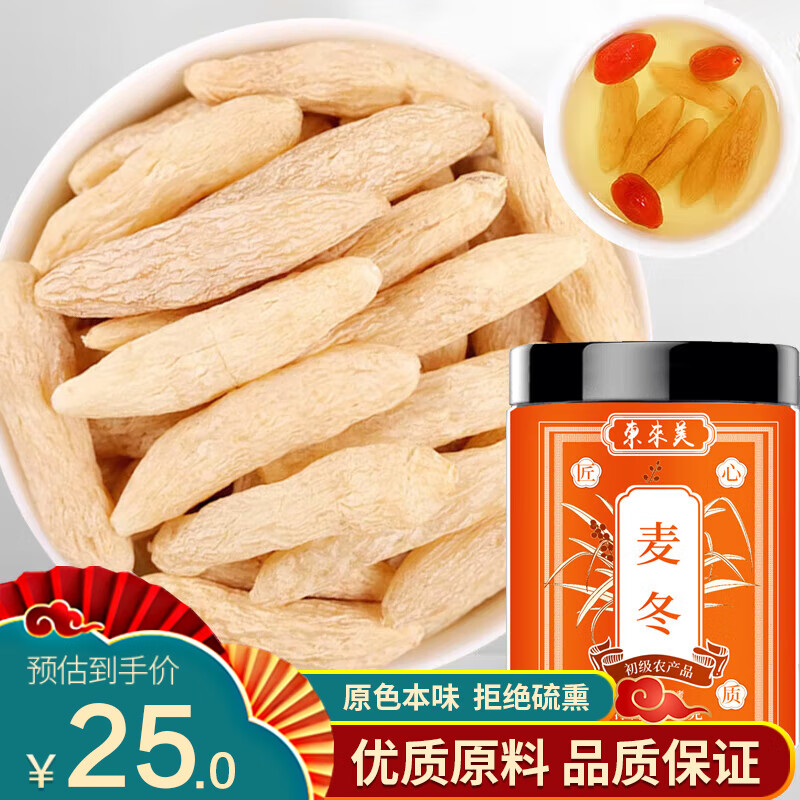 东来美国药药材麦冬100g四川麦门冬元气四宝茶原料煲汤泡水滋补养生茶