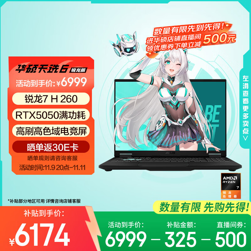 华硕天选6 国家补贴20% 16英寸游戏本 笔记本电脑（锐龙 7 H 260 16G 512G RTX5050 高色域)灰
