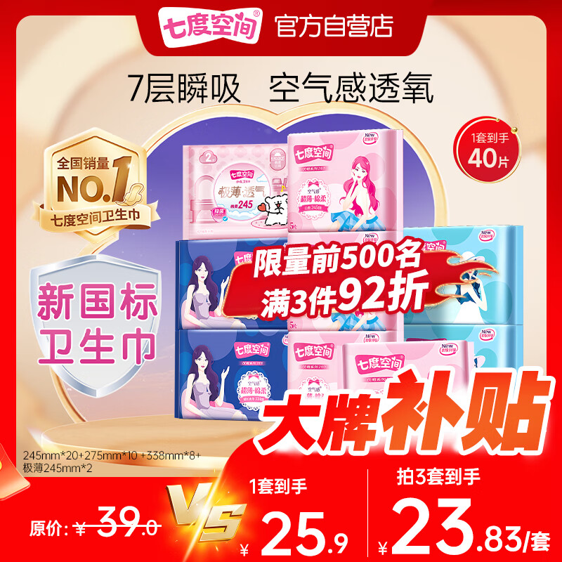 七度空间优雅卫生巾超薄透气棉柔空气感日夜组合姨妈巾40片【新国标认证】