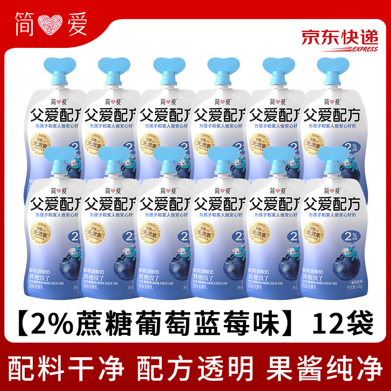简爱父爱配方0添加剂【2%蔗糖葡萄蓝莓】100g*12袋 源头直发 包邮